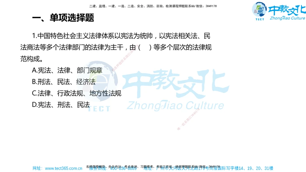 02.一建法规-2020年真题解析-讲义_2026年一建法规_2025年一建法规SVIP_03-习题精析✿实战特训✿模考通关_26-法规《真题解析班》名师ZJ_课程讲义