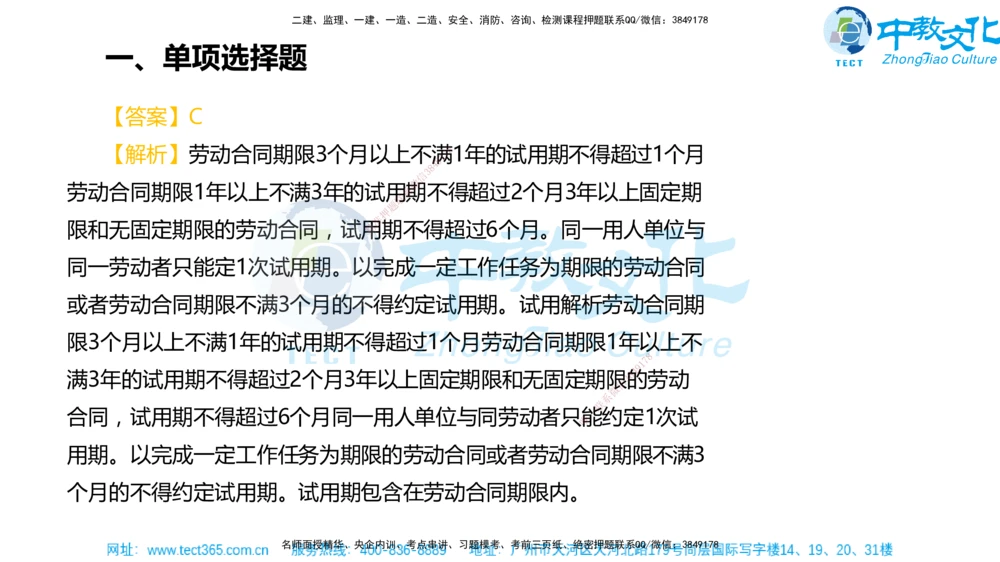 02.一建法规-2020年真题解析-讲义_2026年一建法规_2025年一建法规SVIP_03-习题精析✿实战特训✿模考通关_26-法规《真题解析班》名师ZJ_课程讲义