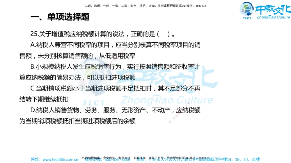 02.一建法规-2020年真题解析-讲义_2026年一建法规_2025年一建法规SVIP_03-习题精析✿实战特训✿模考通关_26-法规《真题解析班》名师ZJ_课程讲义