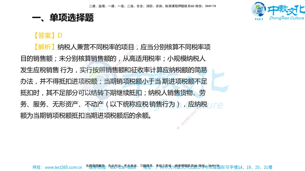 02.一建法规-2020年真题解析-讲义_2026年一建法规_2025年一建法规SVIP_03-习题精析✿实战特训✿模考通关_26-法规《真题解析班》名师ZJ_课程讲义
