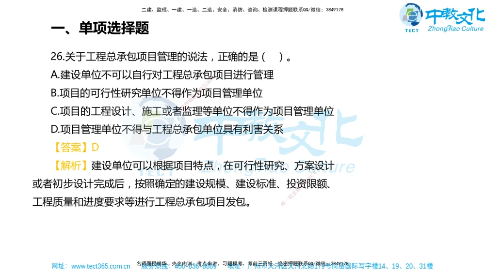 02.一建法规-2020年真题解析-讲义_2026年一建法规_2025年一建法规SVIP_03-习题精析✿实战特训✿模考通关_26-法规《真题解析班》名师ZJ_课程讲义