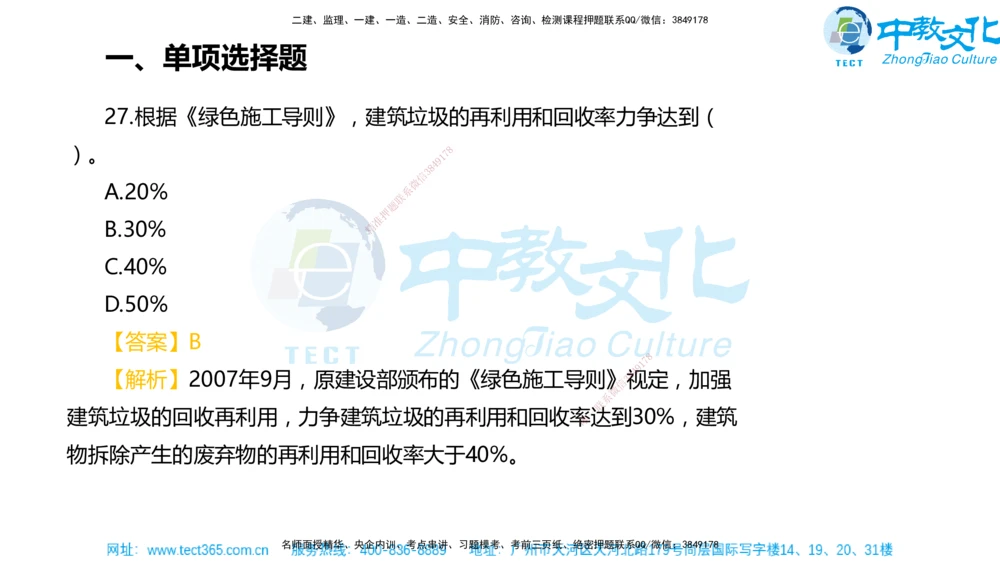 02.一建法规-2020年真题解析-讲义_2026年一建法规_2025年一建法规SVIP_03-习题精析✿实战特训✿模考通关_26-法规《真题解析班》名师ZJ_课程讲义