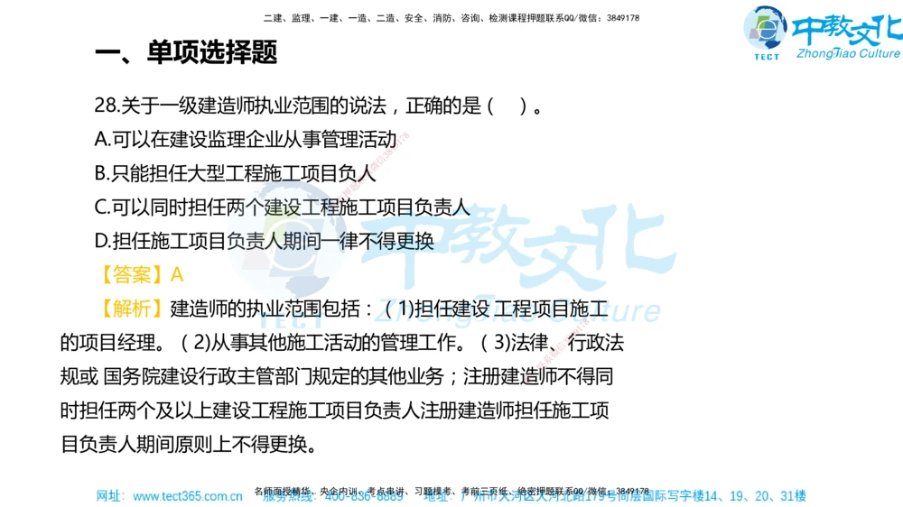 02.一建法规-2020年真题解析-讲义_2026年一建法规_2025年一建法规SVIP_03-习题精析✿实战特训✿模考通关_26-法规《真题解析班》名师ZJ_课程讲义