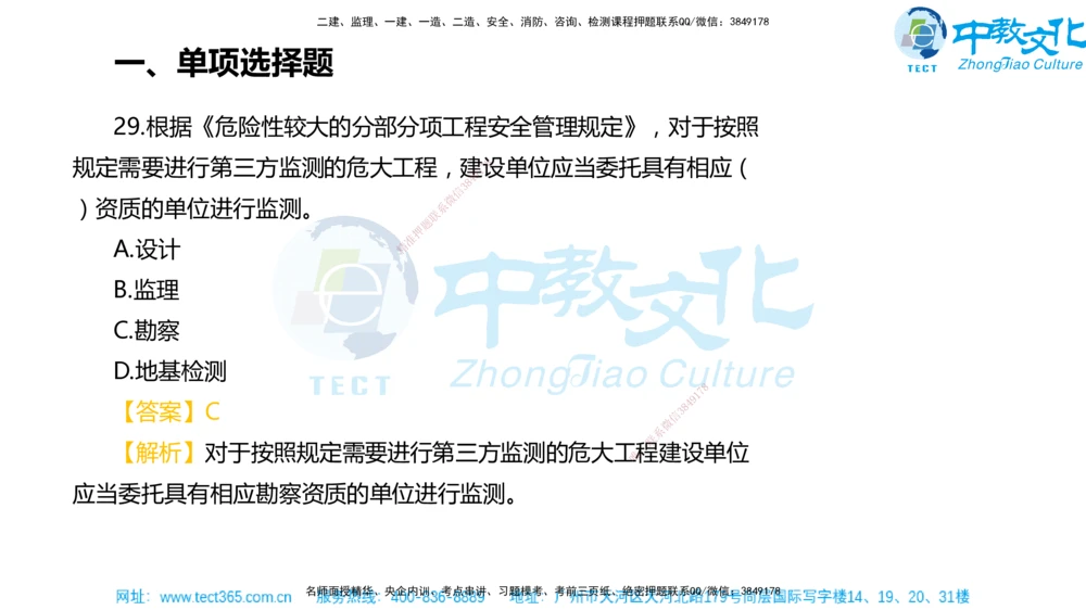 02.一建法规-2020年真题解析-讲义_2026年一建法规_2025年一建法规SVIP_03-习题精析✿实战特训✿模考通关_26-法规《真题解析班》名师ZJ_课程讲义