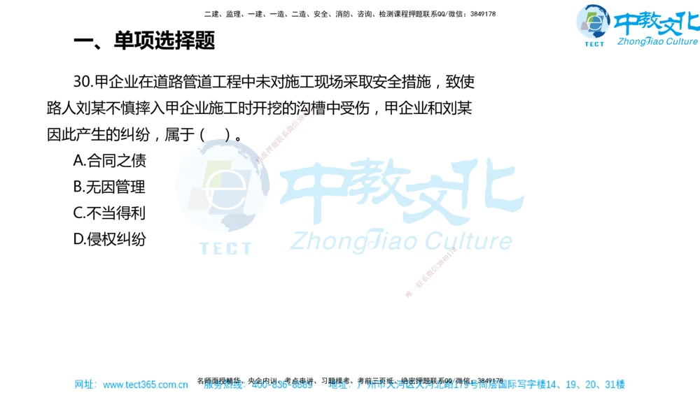 02.一建法规-2020年真题解析-讲义_2026年一建法规_2025年一建法规SVIP_03-习题精析✿实战特训✿模考通关_26-法规《真题解析班》名师ZJ_课程讲义