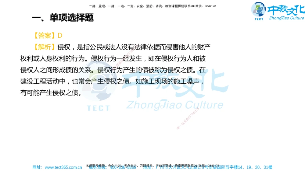 02.一建法规-2020年真题解析-讲义_2026年一建法规_2025年一建法规SVIP_03-习题精析✿实战特训✿模考通关_26-法规《真题解析班》名师ZJ_课程讲义