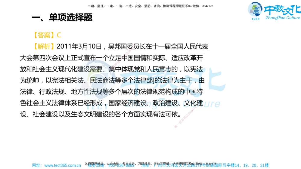 02.一建法规-2020年真题解析-讲义_2026年一建法规_2025年一建法规SVIP_03-习题精析✿实战特训✿模考通关_26-法规《真题解析班》名师ZJ_课程讲义