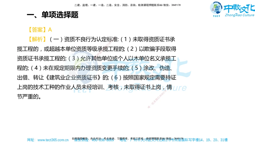 02.一建法规-2020年真题解析-讲义_2026年一建法规_2025年一建法规SVIP_03-习题精析✿实战特训✿模考通关_26-法规《真题解析班》名师ZJ_课程讲义