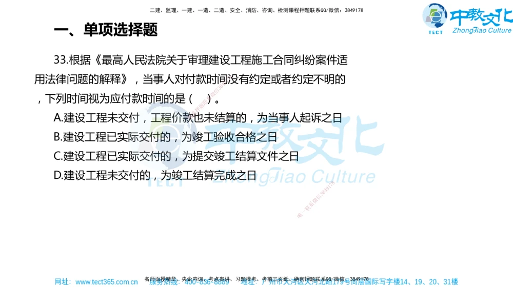 02.一建法规-2020年真题解析-讲义_2026年一建法规_2025年一建法规SVIP_03-习题精析✿实战特训✿模考通关_26-法规《真题解析班》名师ZJ_课程讲义