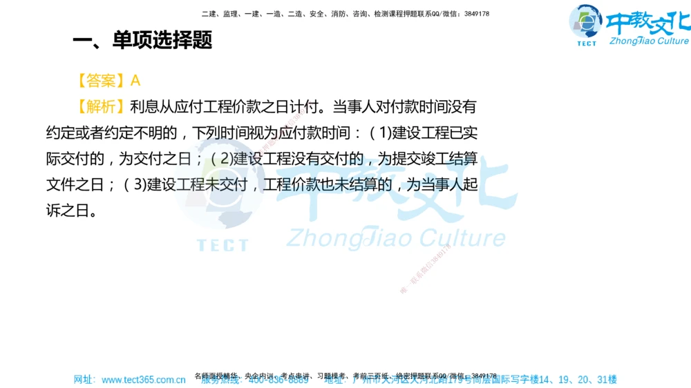 02.一建法规-2020年真题解析-讲义_2026年一建法规_2025年一建法规SVIP_03-习题精析✿实战特训✿模考通关_26-法规《真题解析班》名师ZJ_课程讲义