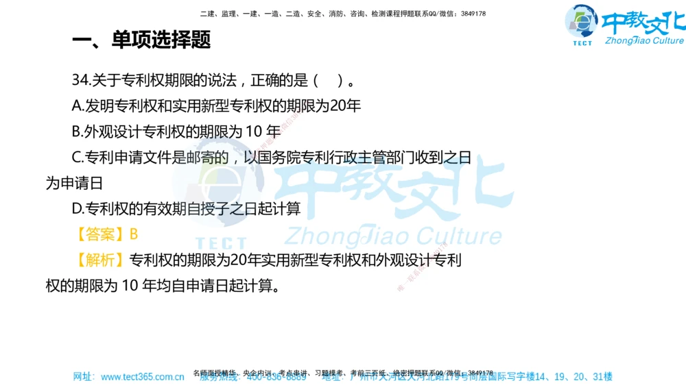02.一建法规-2020年真题解析-讲义_2026年一建法规_2025年一建法规SVIP_03-习题精析✿实战特训✿模考通关_26-法规《真题解析班》名师ZJ_课程讲义