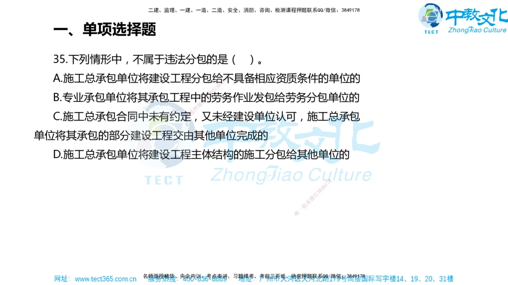02.一建法规-2020年真题解析-讲义_2026年一建法规_2025年一建法规SVIP_03-习题精析✿实战特训✿模考通关_26-法规《真题解析班》名师ZJ_课程讲义