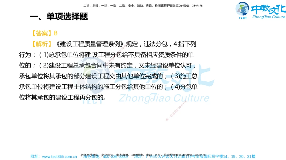 02.一建法规-2020年真题解析-讲义_2026年一建法规_2025年一建法规SVIP_03-习题精析✿实战特训✿模考通关_26-法规《真题解析班》名师ZJ_课程讲义