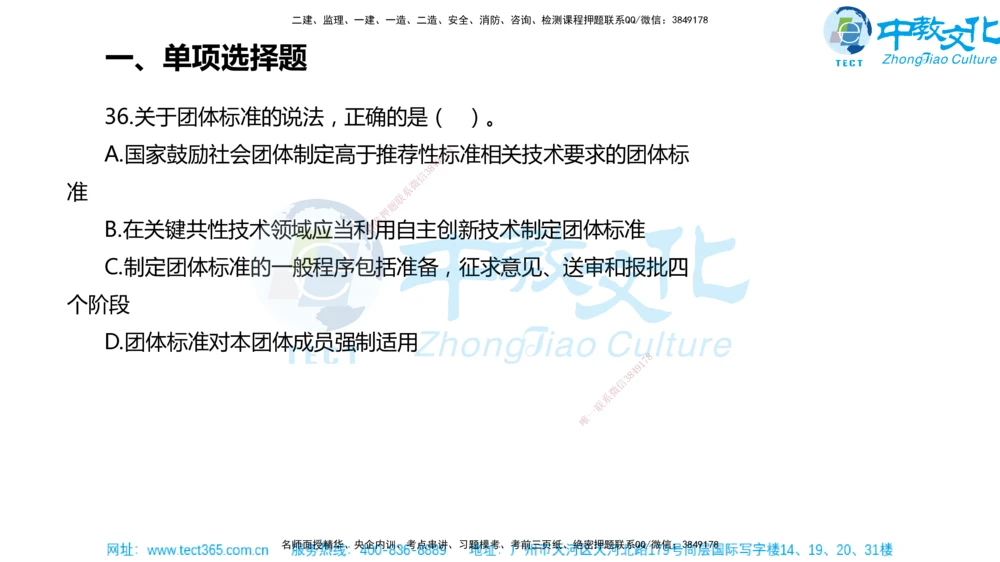 02.一建法规-2020年真题解析-讲义_2026年一建法规_2025年一建法规SVIP_03-习题精析✿实战特训✿模考通关_26-法规《真题解析班》名师ZJ_课程讲义