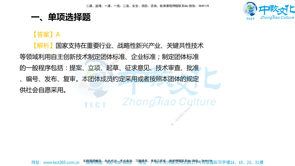 02.一建法规-2020年真题解析-讲义_2026年一建法规_2025年一建法规SVIP_03-习题精析✿实战特训✿模考通关_26-法规《真题解析班》名师ZJ_课程讲义