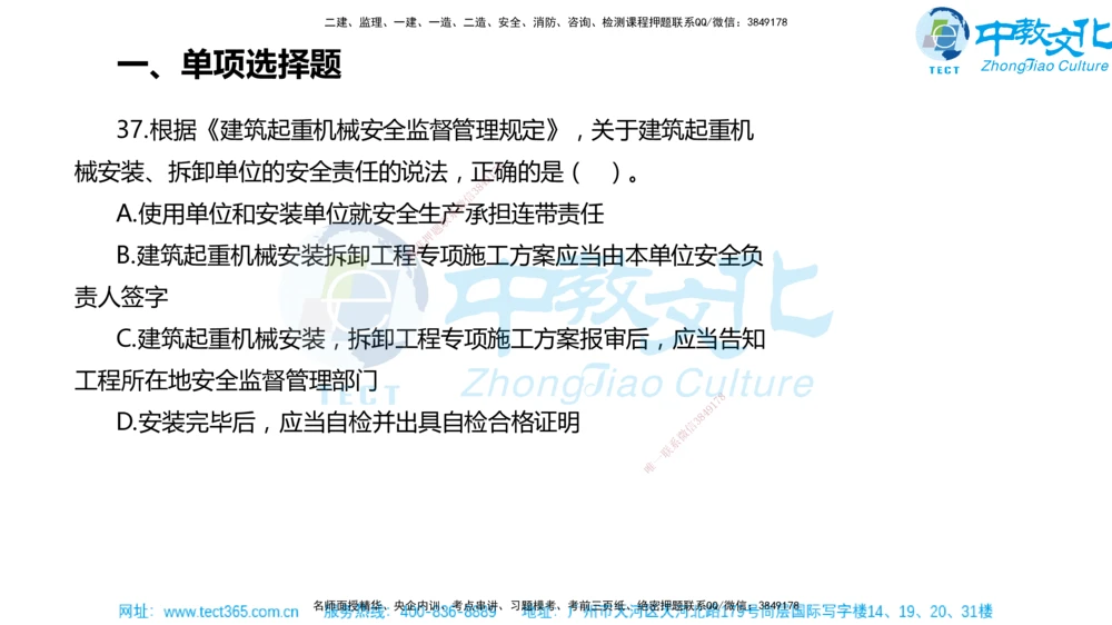 02.一建法规-2020年真题解析-讲义_2026年一建法规_2025年一建法规SVIP_03-习题精析✿实战特训✿模考通关_26-法规《真题解析班》名师ZJ_课程讲义