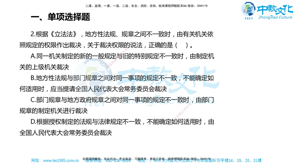 02.一建法规-2020年真题解析-讲义_2026年一建法规_2025年一建法规SVIP_03-习题精析✿实战特训✿模考通关_26-法规《真题解析班》名师ZJ_课程讲义