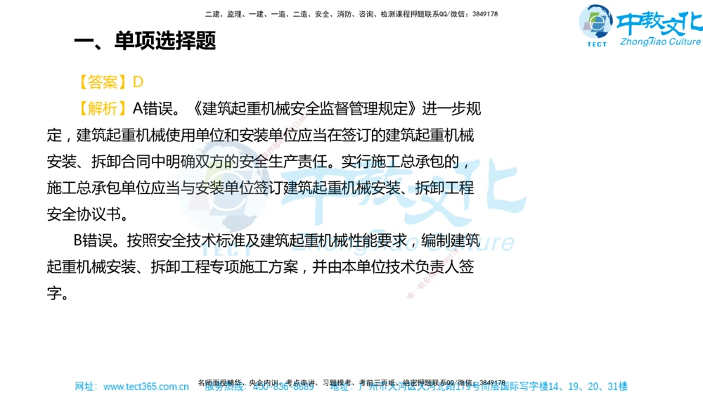 02.一建法规-2020年真题解析-讲义_2026年一建法规_2025年一建法规SVIP_03-习题精析✿实战特训✿模考通关_26-法规《真题解析班》名师ZJ_课程讲义