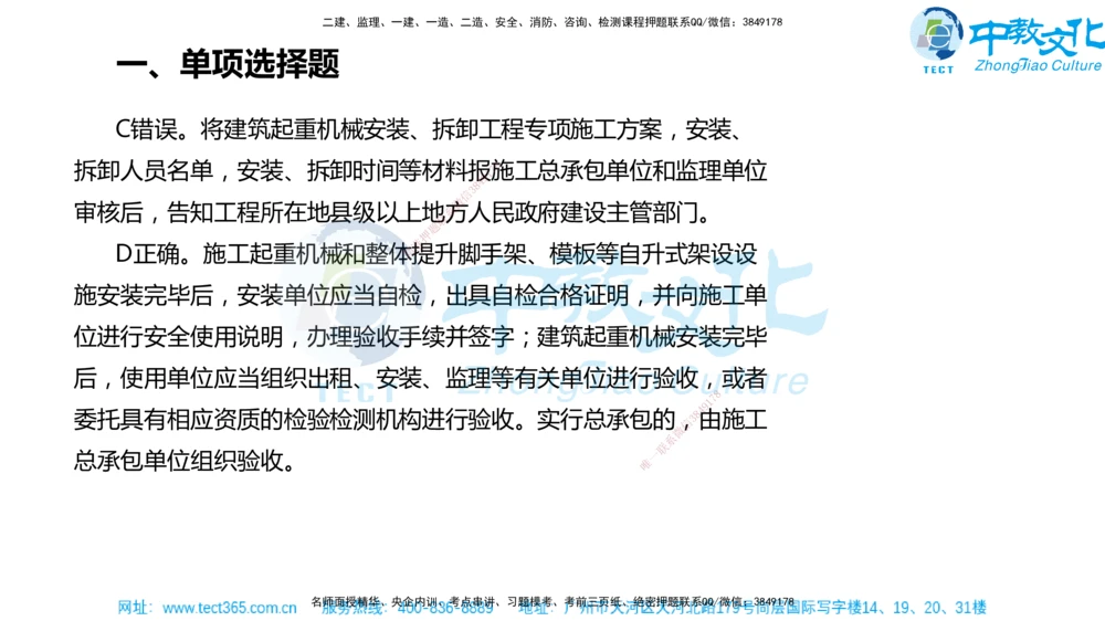 02.一建法规-2020年真题解析-讲义_2026年一建法规_2025年一建法规SVIP_03-习题精析✿实战特训✿模考通关_26-法规《真题解析班》名师ZJ_课程讲义