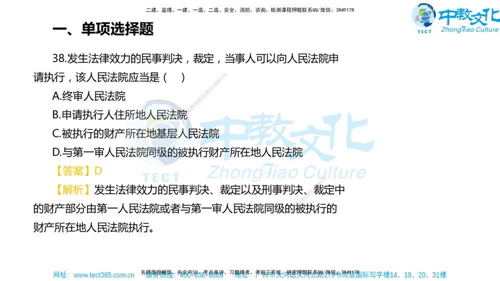 02.一建法规-2020年真题解析-讲义_2026年一建法规_2025年一建法规SVIP_03-习题精析✿实战特训✿模考通关_26-法规《真题解析班》名师ZJ_课程讲义