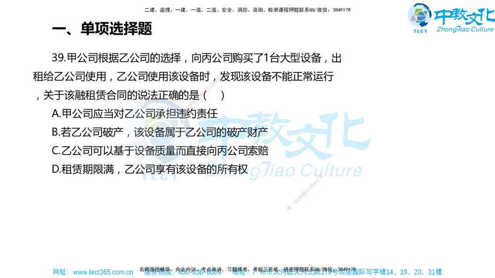 02.一建法规-2020年真题解析-讲义_2026年一建法规_2025年一建法规SVIP_03-习题精析✿实战特训✿模考通关_26-法规《真题解析班》名师ZJ_课程讲义