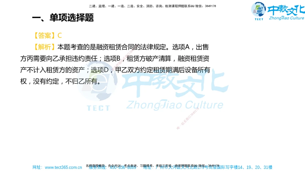 02.一建法规-2020年真题解析-讲义_2026年一建法规_2025年一建法规SVIP_03-习题精析✿实战特训✿模考通关_26-法规《真题解析班》名师ZJ_课程讲义