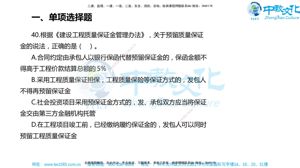 02.一建法规-2020年真题解析-讲义_2026年一建法规_2025年一建法规SVIP_03-习题精析✿实战特训✿模考通关_26-法规《真题解析班》名师ZJ_课程讲义