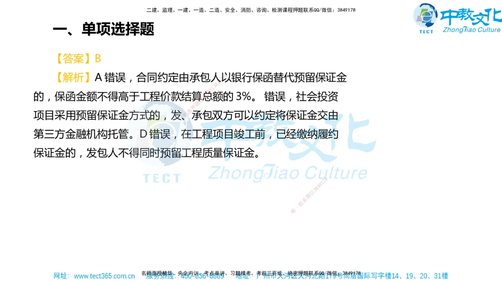 02.一建法规-2020年真题解析-讲义_2026年一建法规_2025年一建法规SVIP_03-习题精析✿实战特训✿模考通关_26-法规《真题解析班》名师ZJ_课程讲义