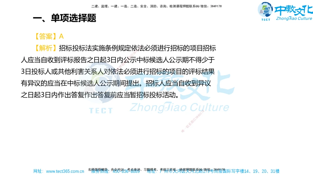 02.一建法规-2020年真题解析-讲义_2026年一建法规_2025年一建法规SVIP_03-习题精析✿实战特训✿模考通关_26-法规《真题解析班》名师ZJ_课程讲义