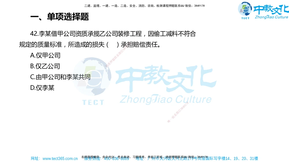 02.一建法规-2020年真题解析-讲义_2026年一建法规_2025年一建法规SVIP_03-习题精析✿实战特训✿模考通关_26-法规《真题解析班》名师ZJ_课程讲义
