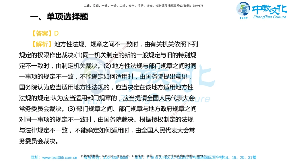 02.一建法规-2020年真题解析-讲义_2026年一建法规_2025年一建法规SVIP_03-习题精析✿实战特训✿模考通关_26-法规《真题解析班》名师ZJ_课程讲义