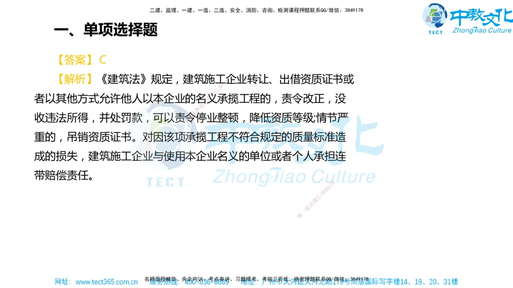 02.一建法规-2020年真题解析-讲义_2026年一建法规_2025年一建法规SVIP_03-习题精析✿实战特训✿模考通关_26-法规《真题解析班》名师ZJ_课程讲义