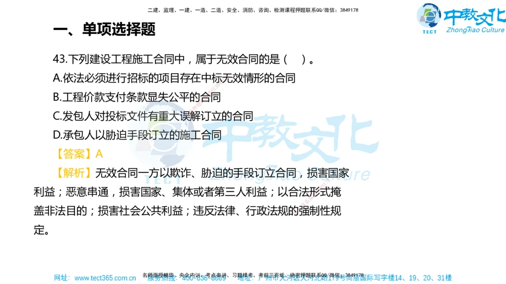 02.一建法规-2020年真题解析-讲义_2026年一建法规_2025年一建法规SVIP_03-习题精析✿实战特训✿模考通关_26-法规《真题解析班》名师ZJ_课程讲义