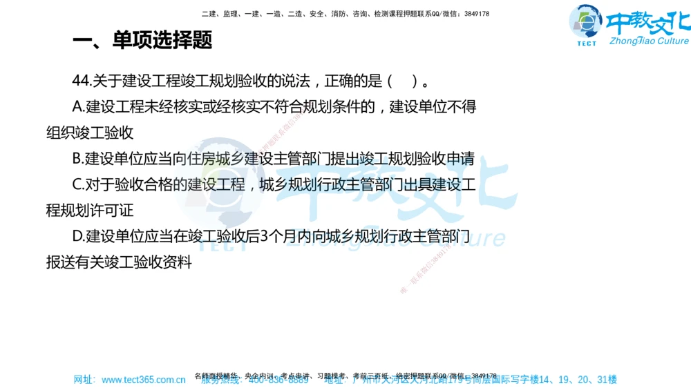 02.一建法规-2020年真题解析-讲义_2026年一建法规_2025年一建法规SVIP_03-习题精析✿实战特训✿模考通关_26-法规《真题解析班》名师ZJ_课程讲义