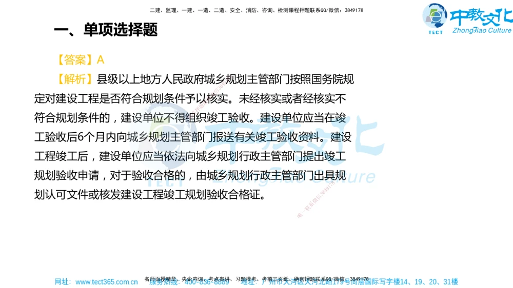 02.一建法规-2020年真题解析-讲义_2026年一建法规_2025年一建法规SVIP_03-习题精析✿实战特训✿模考通关_26-法规《真题解析班》名师ZJ_课程讲义