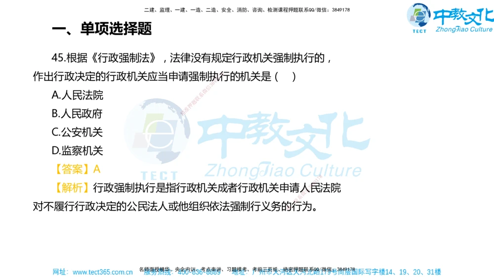 02.一建法规-2020年真题解析-讲义_2026年一建法规_2025年一建法规SVIP_03-习题精析✿实战特训✿模考通关_26-法规《真题解析班》名师ZJ_课程讲义