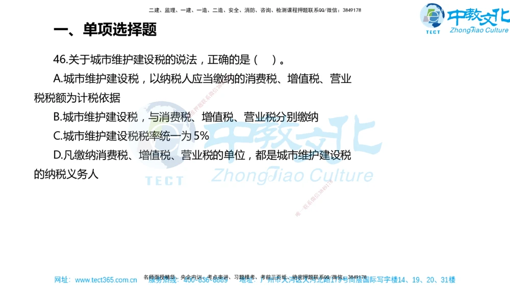 02.一建法规-2020年真题解析-讲义_2026年一建法规_2025年一建法规SVIP_03-习题精析✿实战特训✿模考通关_26-法规《真题解析班》名师ZJ_课程讲义