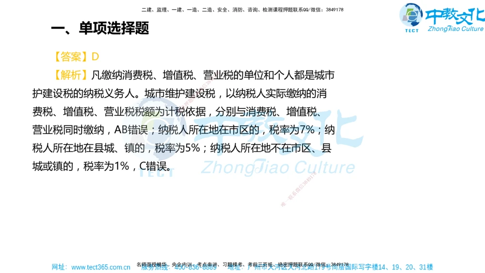 02.一建法规-2020年真题解析-讲义_2026年一建法规_2025年一建法规SVIP_03-习题精析✿实战特训✿模考通关_26-法规《真题解析班》名师ZJ_课程讲义