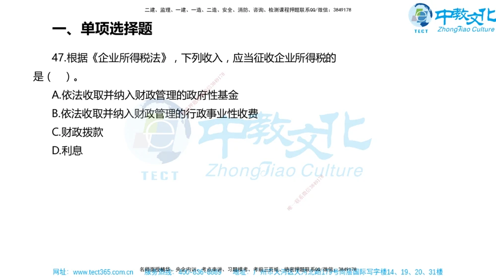 02.一建法规-2020年真题解析-讲义_2026年一建法规_2025年一建法规SVIP_03-习题精析✿实战特训✿模考通关_26-法规《真题解析班》名师ZJ_课程讲义