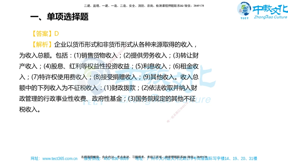 02.一建法规-2020年真题解析-讲义_2026年一建法规_2025年一建法规SVIP_03-习题精析✿实战特训✿模考通关_26-法规《真题解析班》名师ZJ_课程讲义