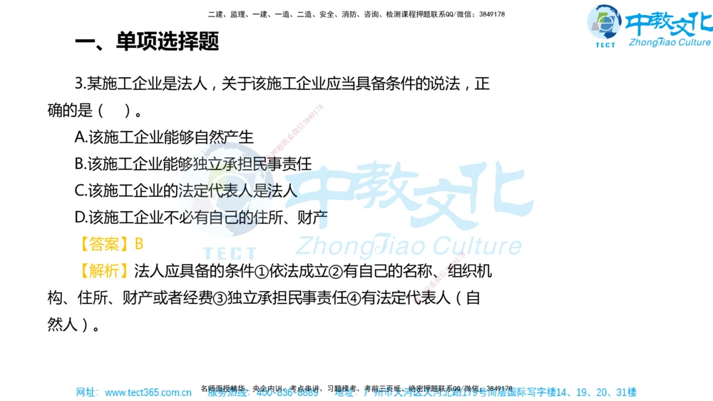 02.一建法规-2020年真题解析-讲义_2026年一建法规_2025年一建法规SVIP_03-习题精析✿实战特训✿模考通关_26-法规《真题解析班》名师ZJ_课程讲义