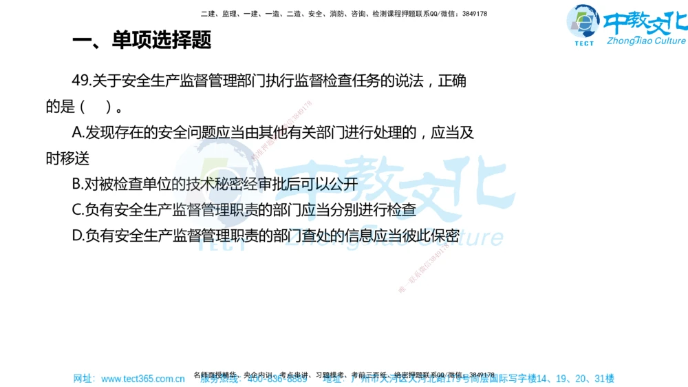 02.一建法规-2020年真题解析-讲义_2026年一建法规_2025年一建法规SVIP_03-习题精析✿实战特训✿模考通关_26-法规《真题解析班》名师ZJ_课程讲义