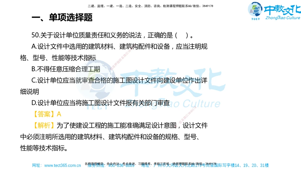02.一建法规-2020年真题解析-讲义_2026年一建法规_2025年一建法规SVIP_03-习题精析✿实战特训✿模考通关_26-法规《真题解析班》名师ZJ_课程讲义