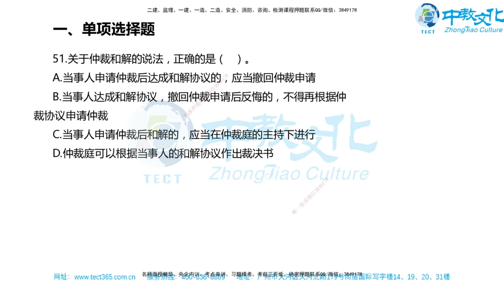 02.一建法规-2020年真题解析-讲义_2026年一建法规_2025年一建法规SVIP_03-习题精析✿实战特训✿模考通关_26-法规《真题解析班》名师ZJ_课程讲义
