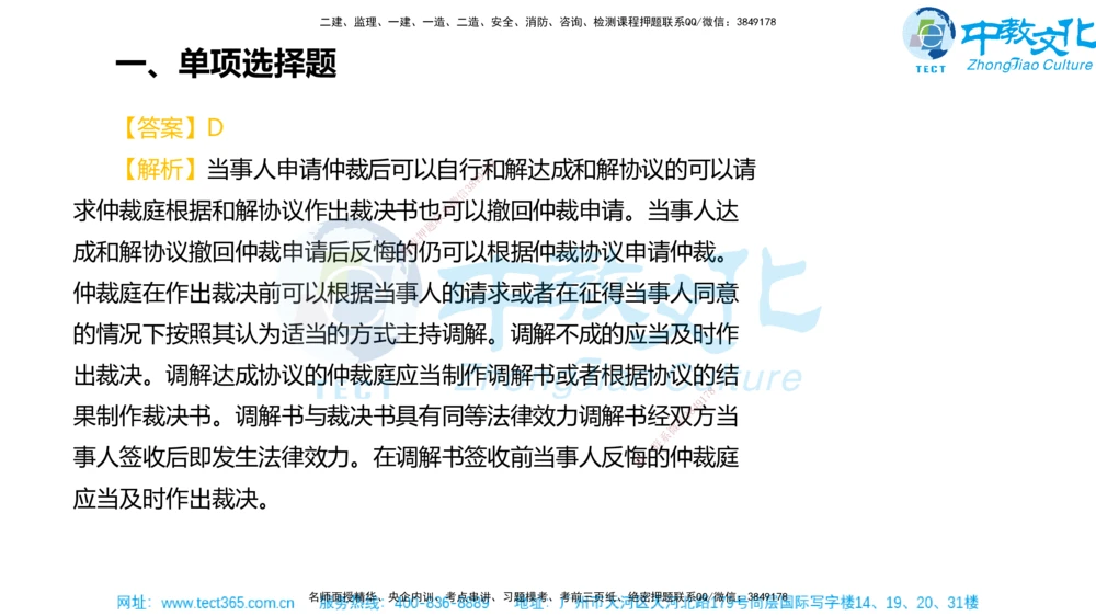 02.一建法规-2020年真题解析-讲义_2026年一建法规_2025年一建法规SVIP_03-习题精析✿实战特训✿模考通关_26-法规《真题解析班》名师ZJ_课程讲义