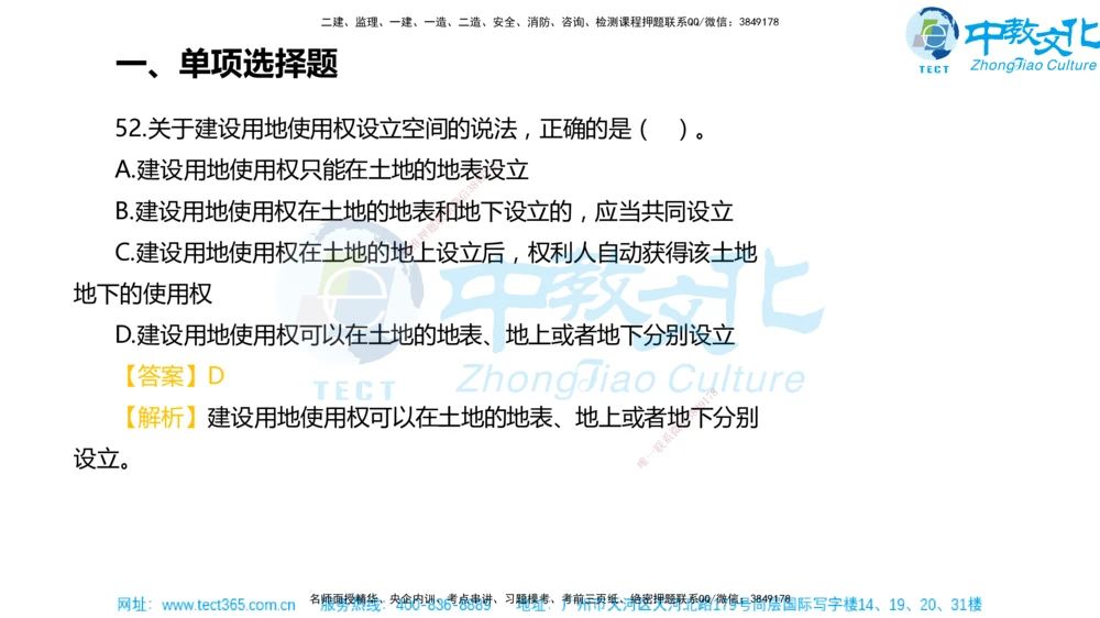 02.一建法规-2020年真题解析-讲义_2026年一建法规_2025年一建法规SVIP_03-习题精析✿实战特训✿模考通关_26-法规《真题解析班》名师ZJ_课程讲义
