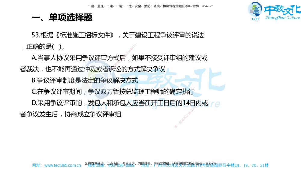 02.一建法规-2020年真题解析-讲义_2026年一建法规_2025年一建法规SVIP_03-习题精析✿实战特训✿模考通关_26-法规《真题解析班》名师ZJ_课程讲义
