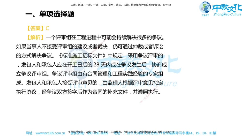 02.一建法规-2020年真题解析-讲义_2026年一建法规_2025年一建法规SVIP_03-习题精析✿实战特训✿模考通关_26-法规《真题解析班》名师ZJ_课程讲义