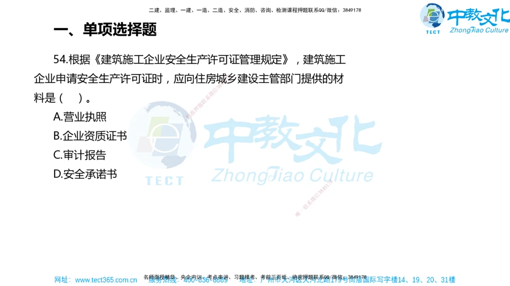 02.一建法规-2020年真题解析-讲义_2026年一建法规_2025年一建法规SVIP_03-习题精析✿实战特训✿模考通关_26-法规《真题解析班》名师ZJ_课程讲义