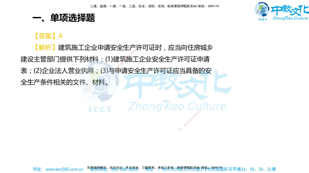 02.一建法规-2020年真题解析-讲义_2026年一建法规_2025年一建法规SVIP_03-习题精析✿实战特训✿模考通关_26-法规《真题解析班》名师ZJ_课程讲义